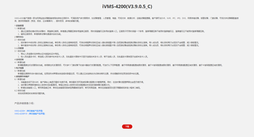 基础 | iVMS-4200客户端添加设备及预览